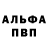 Альфа ПВП Соль Mik Jarmol