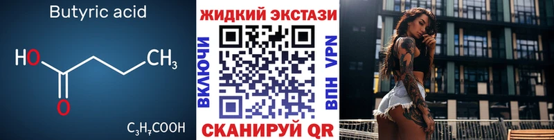 БУТИРАТ 99%  купить наркотики сайты  Сураж 